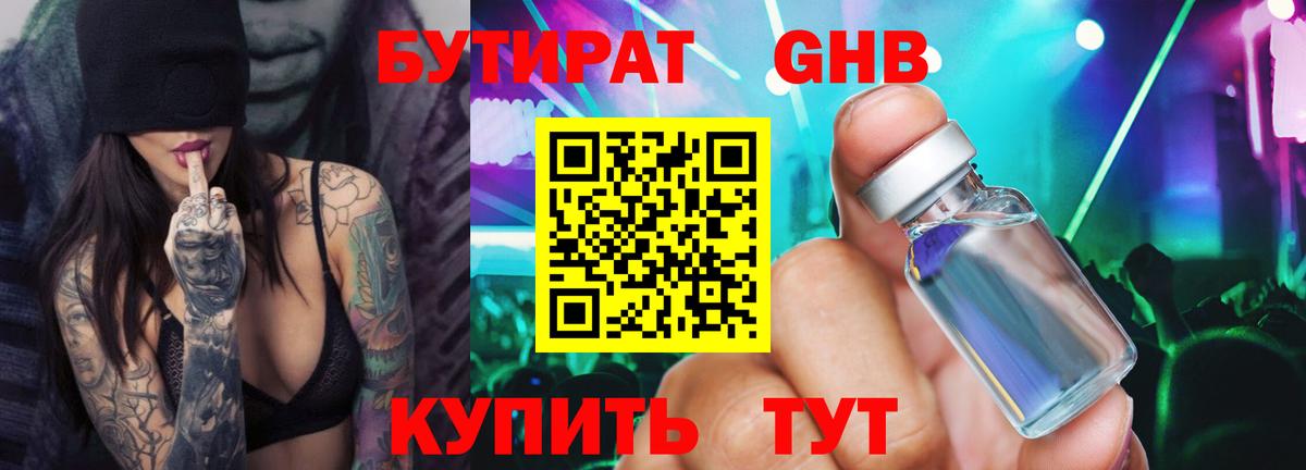 БУТИРАТ буратино Ижевск