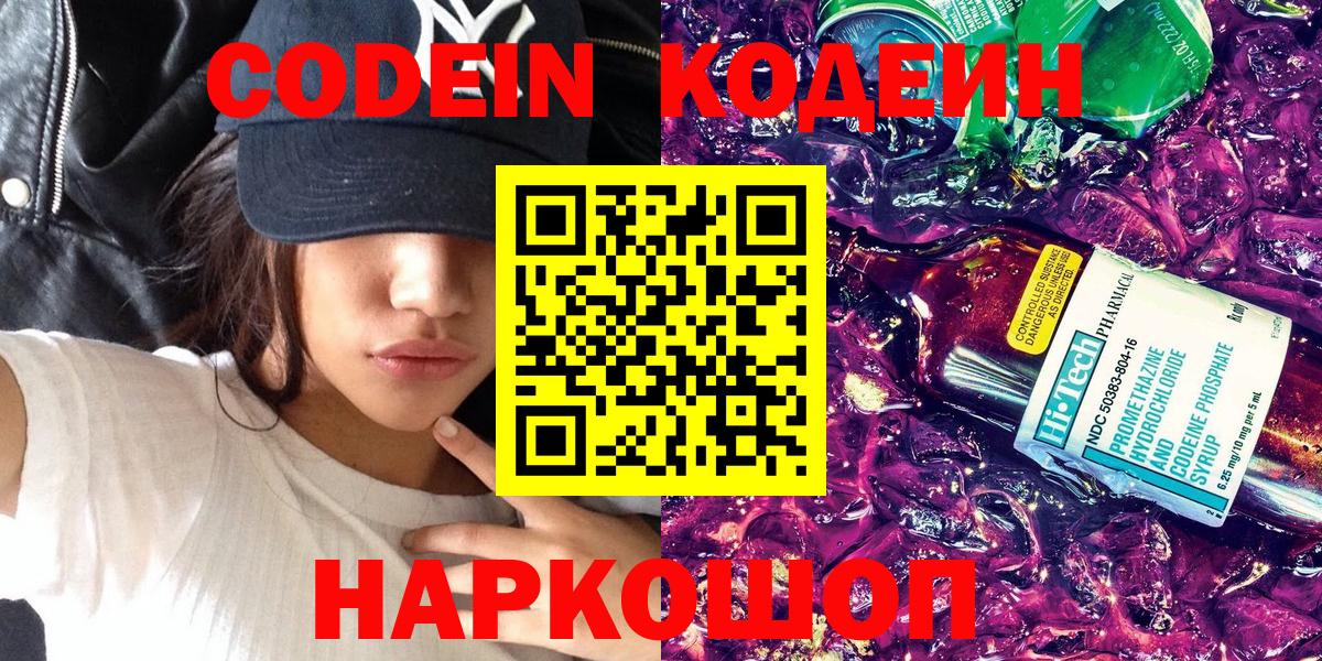 Кодеиновый сироп Lean Purple Drank  Вход с VPN  Кодеин напиток Lean (лин)  Ижевск 