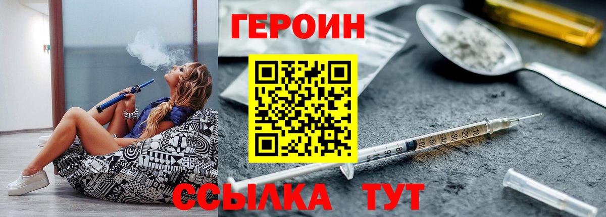 Героин хмурый  Вход с VPN  Ижевск 
