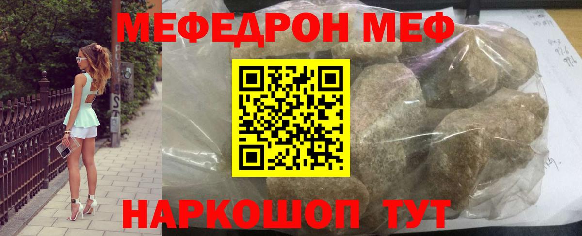 Меф мяу мяу кристаллы Ижевск